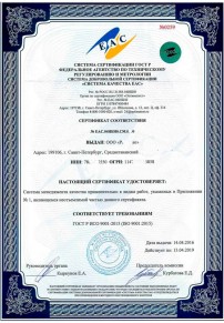 Сертификат на рыбу Белогорске Сертификация ISO