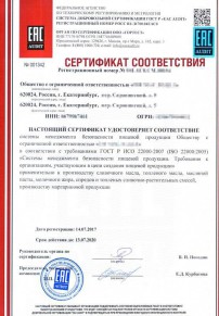 Сертификация творога Белогорске Разработка и сертификация системы ХАССП